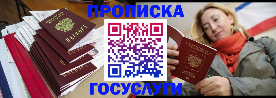 временная прописка в Нефтекумске