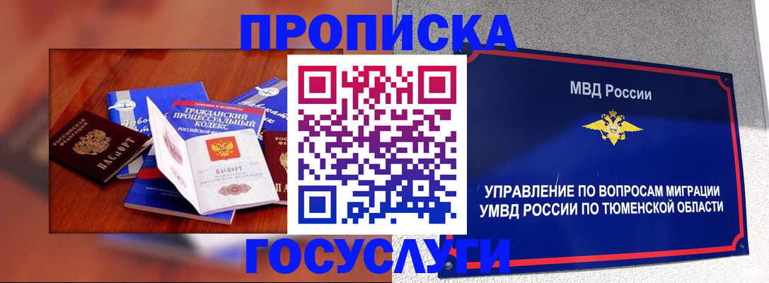 прописка штамп в Нефтекумске