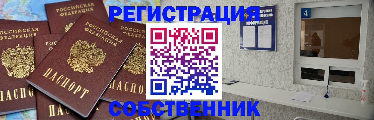 временная регистрация недорого в Нефтекумске